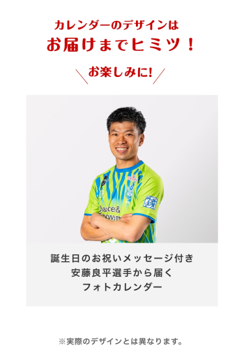 【お誕生日カード】安藤良平選手　2026年6月カレンダー