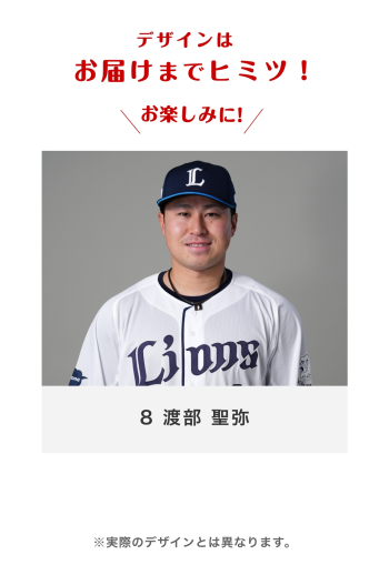 8 渡部 聖弥