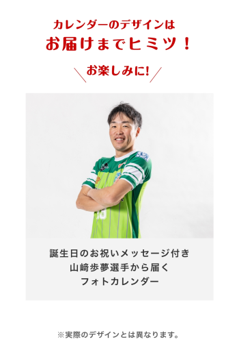 【お誕生日カード】山﨑歩夢選手　2025年6月カレンダー
