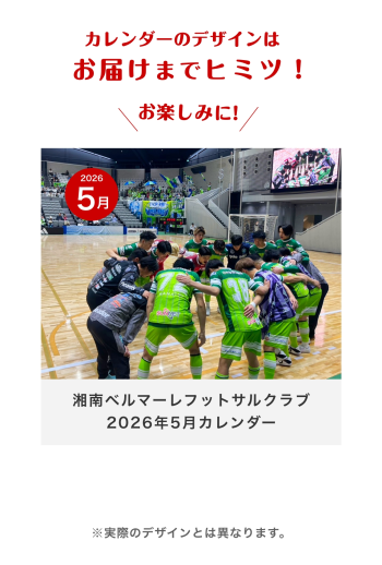 湘南ベルマーレフットサルクラブ　2026年5月カレンダー