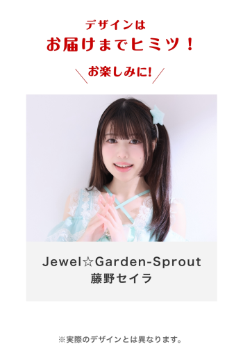 Jewel☆Garden-Sprout 藤野セイラ