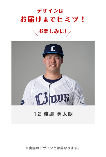 12 渡邉 勇太朗