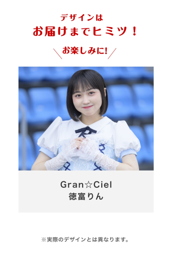 Gran☆Ciel 徳富りん