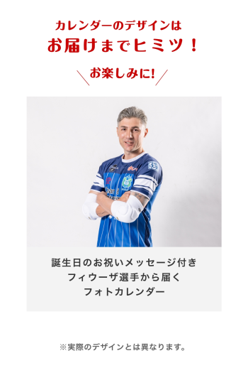 【お誕生日カード】フィウーザ選手　2025年5月カレンダー