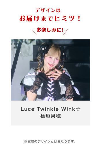 Luce Twinkle Wink☆ 桧垣果穂