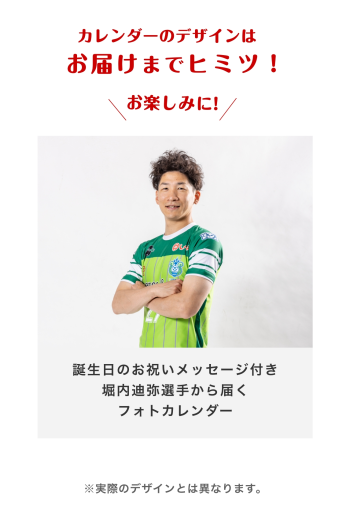 【お誕生日カード】堀内迪弥選手　2025年5月カレンダー