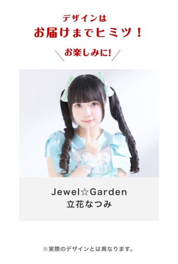 Jewel☆Garden 立花なつみ