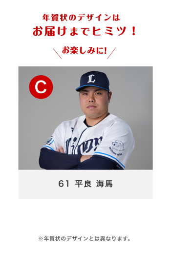 61 平良 海馬 Cバーション