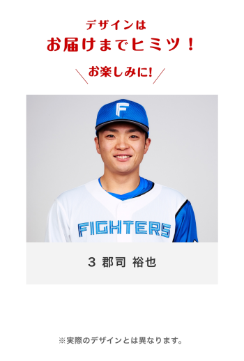 3 郡司 裕也