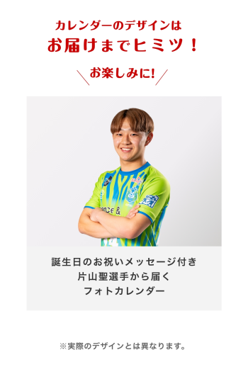 【お誕生日カード】片山聖選手　2026年5月カレンダー