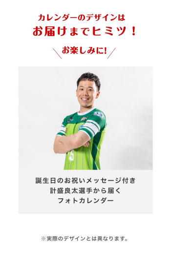 【お誕生日カード】計盛良太選手　2025年11月カレンダー
