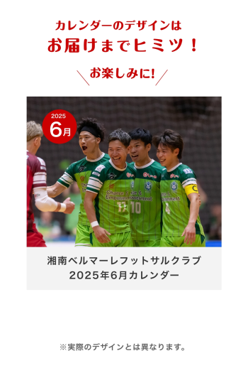 湘南ベルマーレフットサルクラブ　2025年6月カレンダー