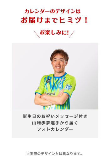 【お誕生日カード】山﨑歩夢選手　2026年5月カレンダー
