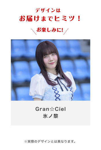 Gran☆Ciel 氷ノ黎