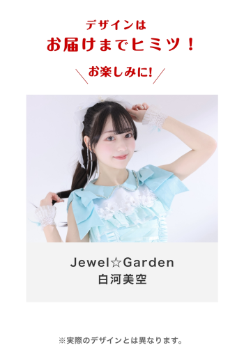 Jewel☆Garden 白河美空