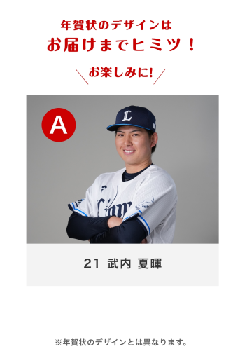 21 武内 夏暉 Aバーション