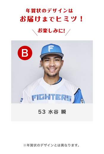 53 水谷 瞬 Bバーション