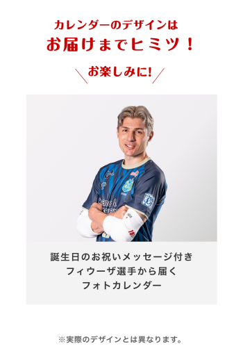 【お誕生日カード】フィウーザ選手　2027年2月カレンダー