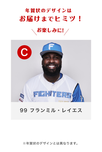 99 フランミル・レイエス Cバーション