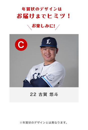 22 古賀 悠斗 Cバーション