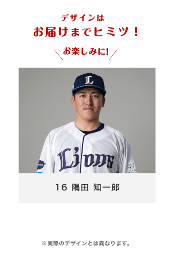 16 隅田 知一郎