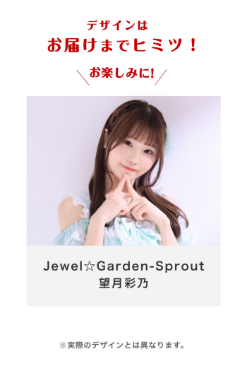 Jewel☆Garden-Sprout 望月彩乃