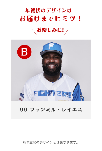 99 フランミル・レイエス Bバーション