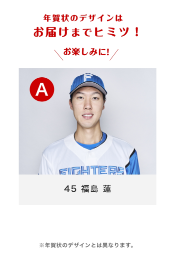 45 福島 蓮 Aバーション