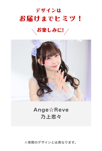 Ange☆Reve 乃上恋々
