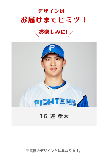 16 達 孝太