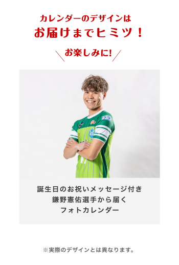 【お誕生日カード】鎌野憲佑選手　2025年11月カレンダー