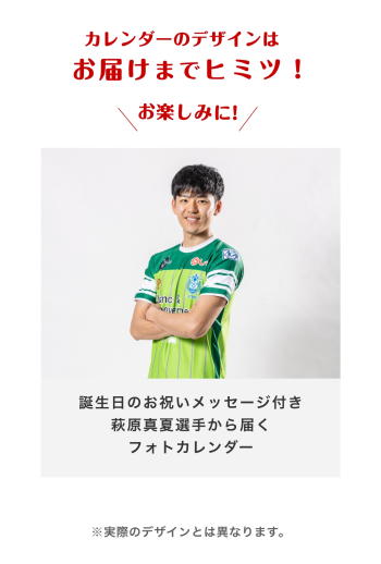 【お誕生日カード】萩原真夏選手　2025年7月カレンダー