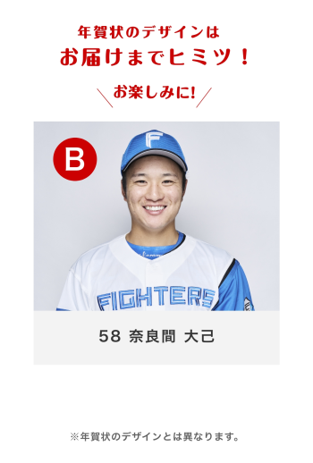 58 奈良間 大己 Bバーション