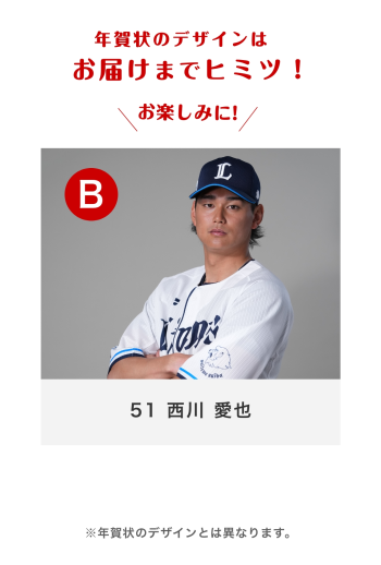 51 西川 愛也 Bバーション