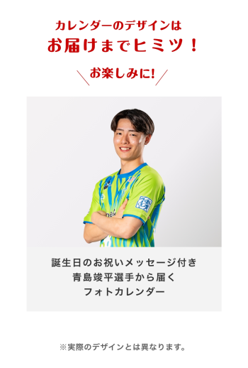 【お誕生日カード】青島竣平選手　2026年11月カレンダー
