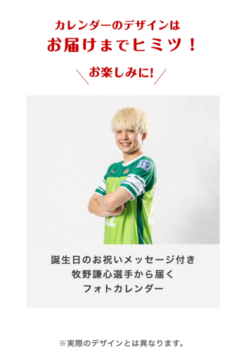 【お誕生日カード】牧野謙心選手　2025年4月カレンダー