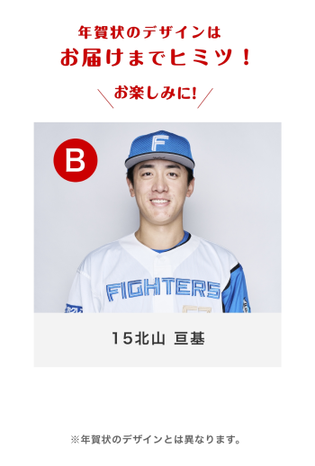 15北山 亘基 Bバーション